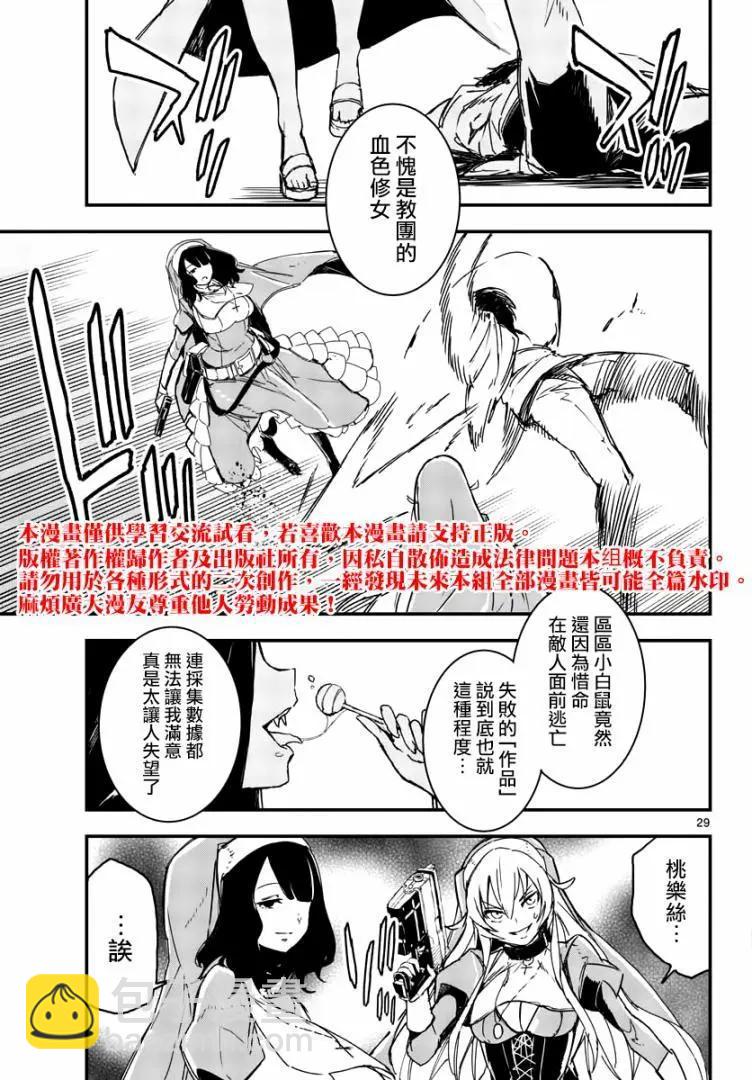 《枪弹血色修女》第08话 第29页
