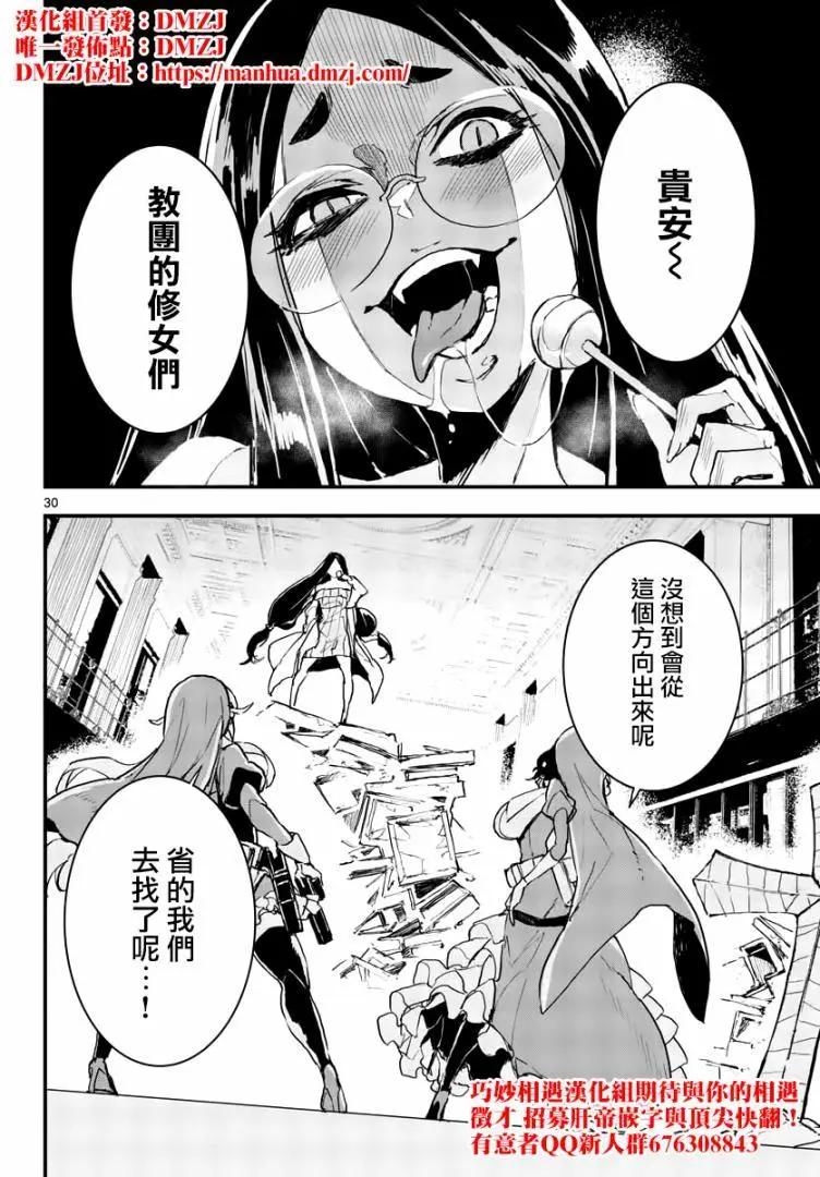 《枪弹血色修女》第08话 第30页