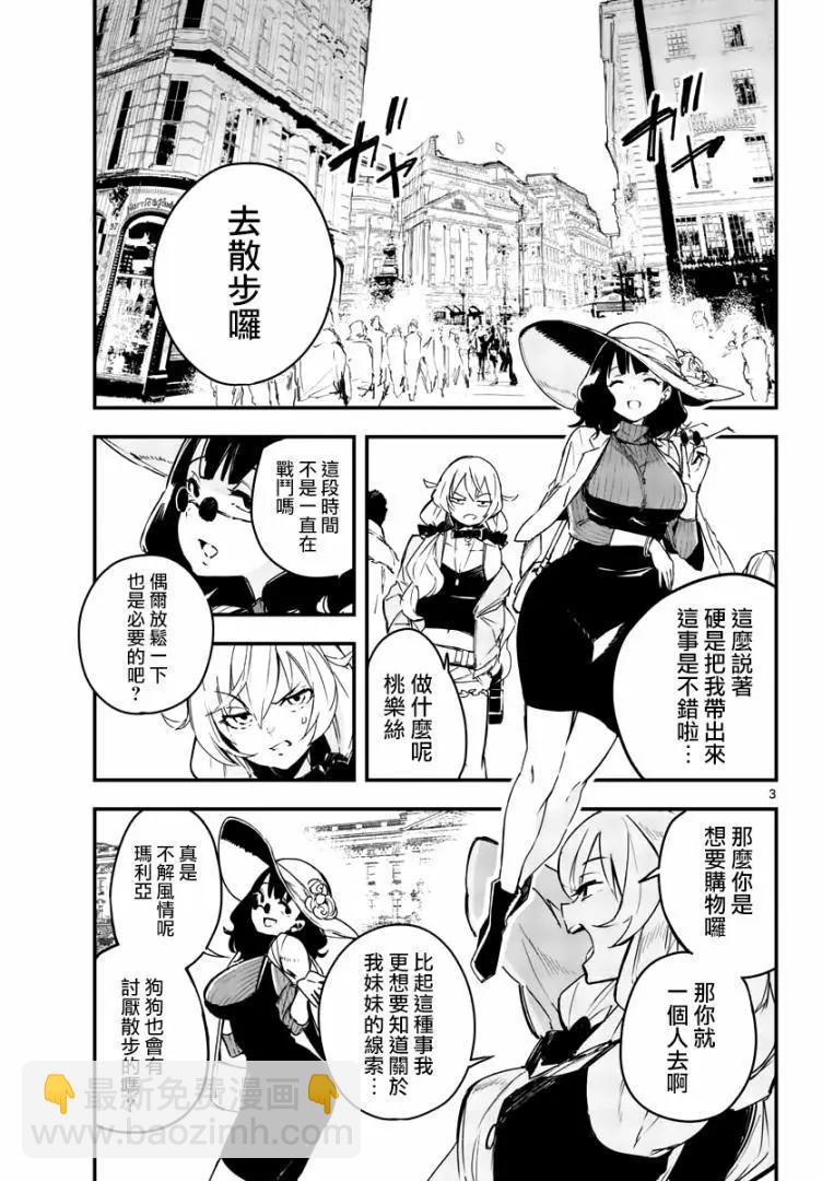 《枪弹血色修女》第08话 第3页