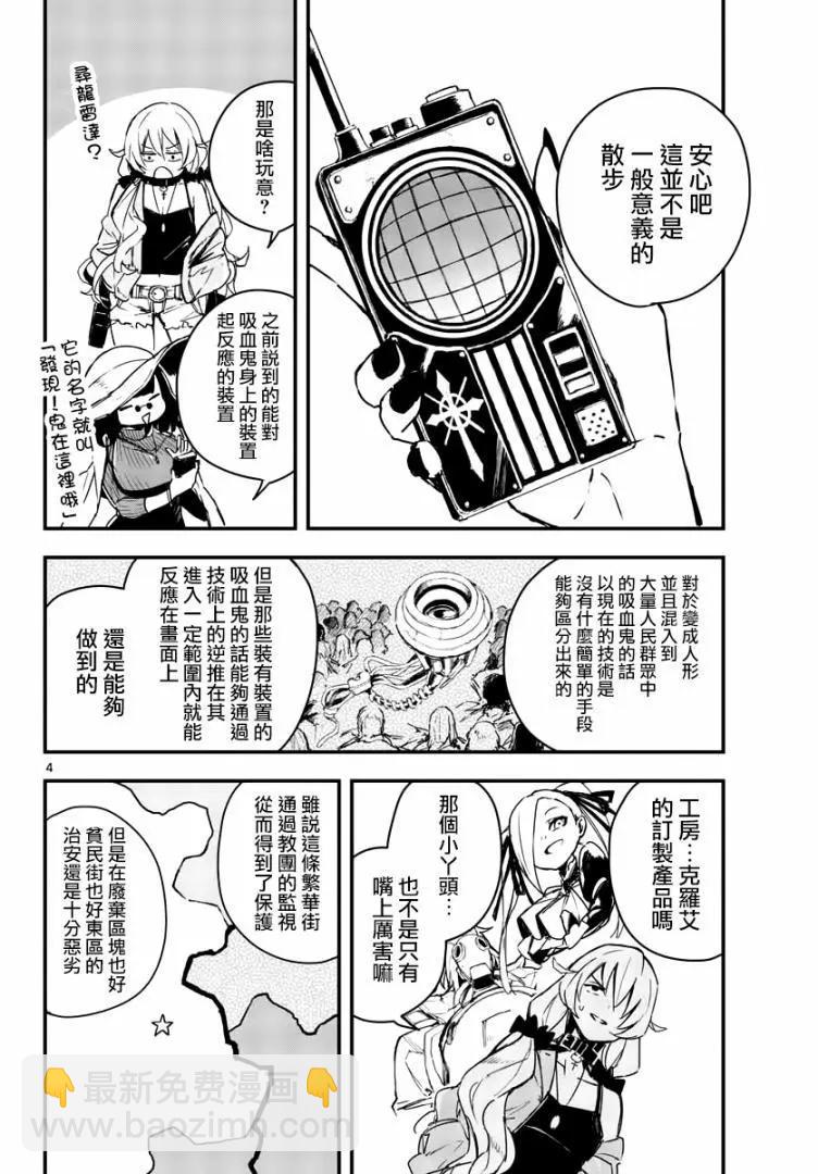 《枪弹血色修女》第08话 第4页