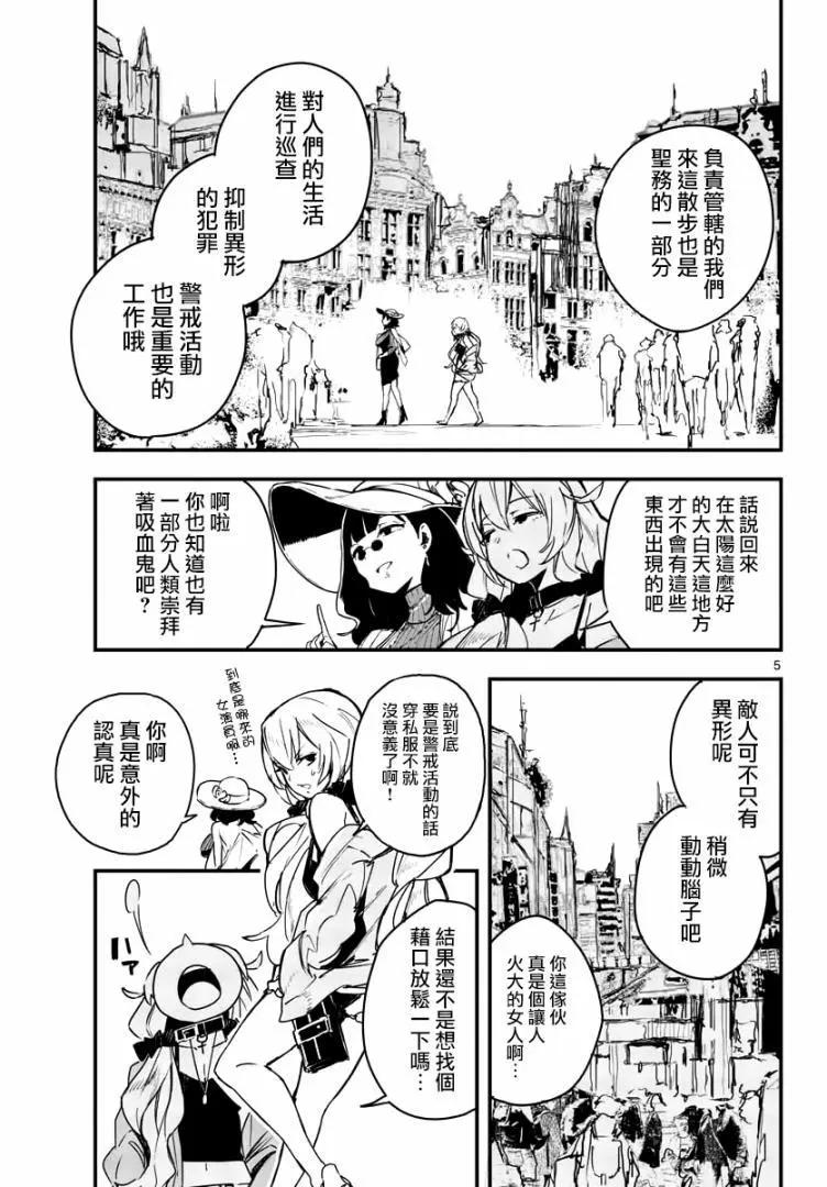 《枪弹血色修女》第08话 第5页