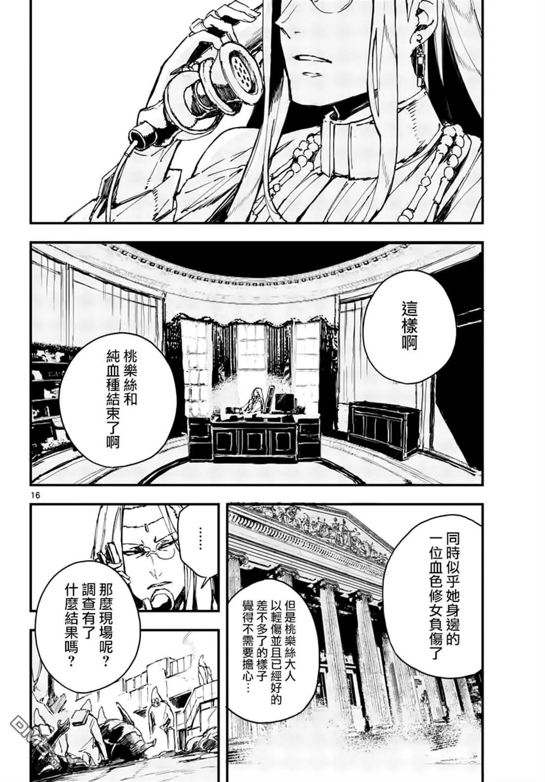《枪弹血色修女》第10话 古老盟约 第16页