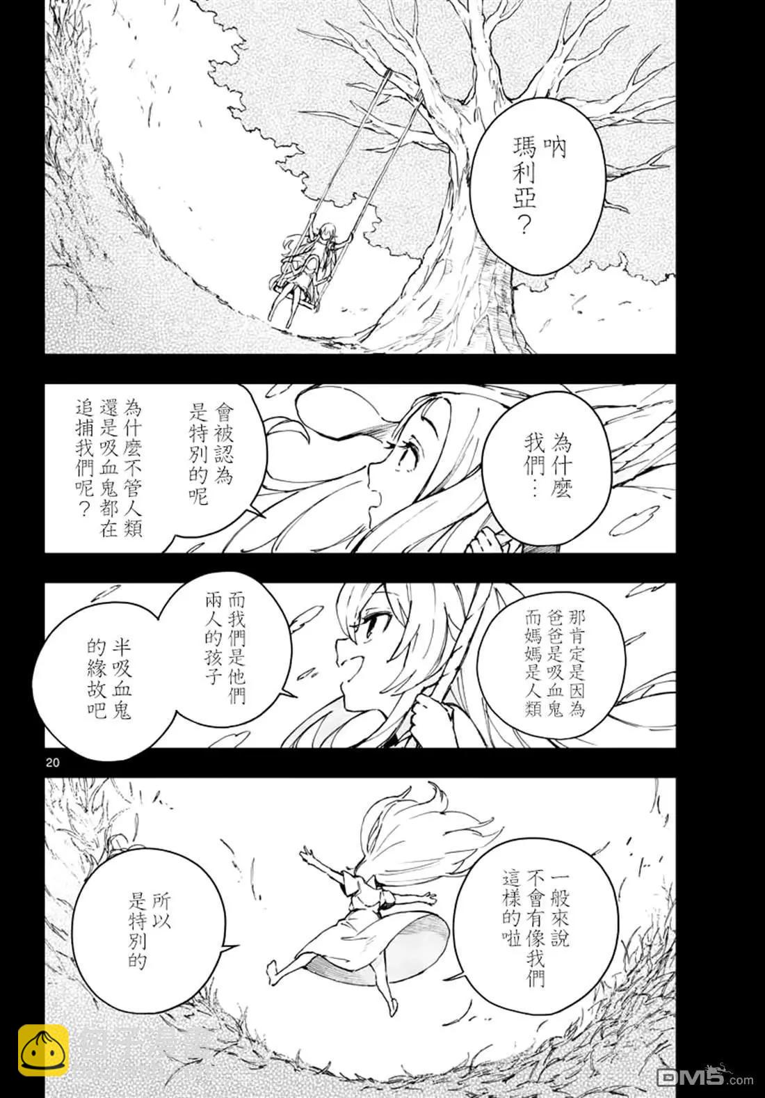 《枪弹血色修女》第10话 古老盟约 第20页