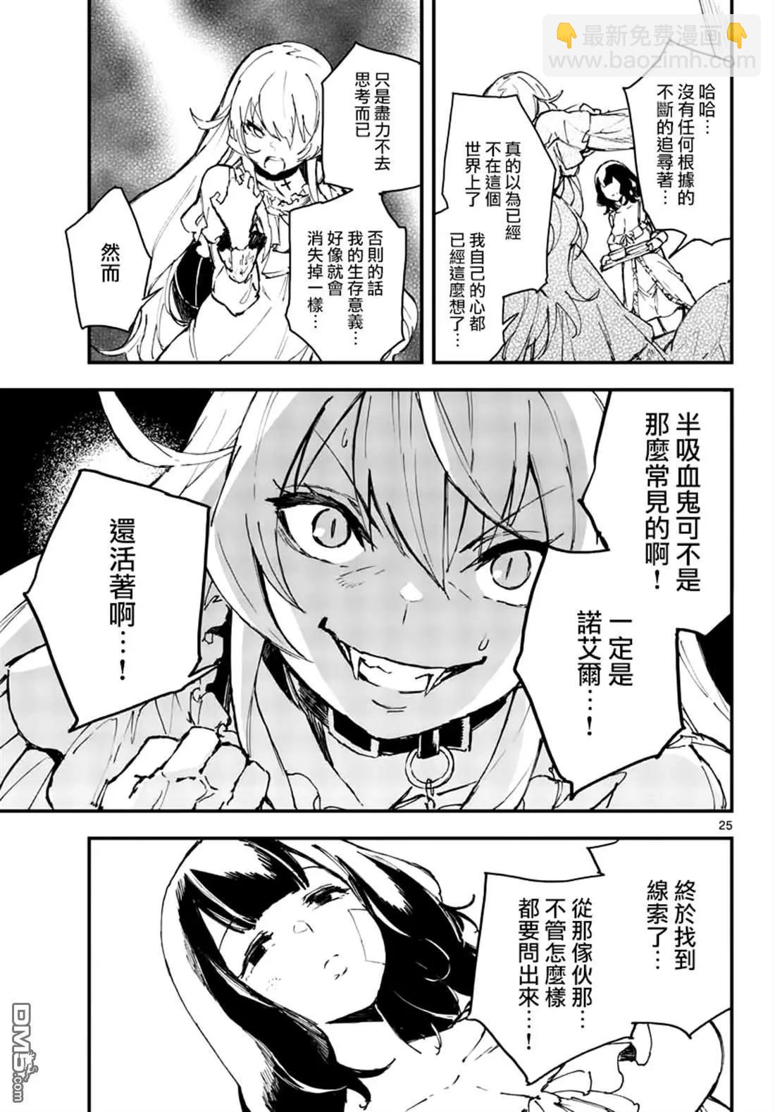 《枪弹血色修女》第10话 古老盟约 第25页