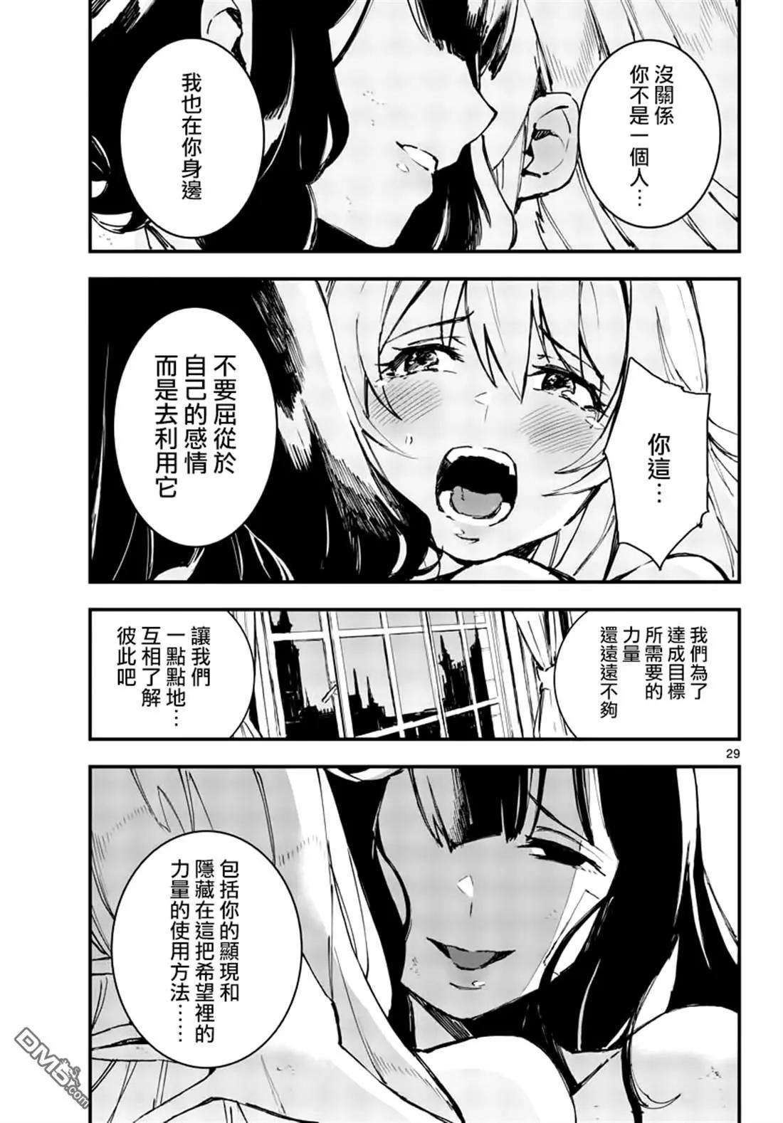 《枪弹血色修女》第10话 古老盟约 第29页