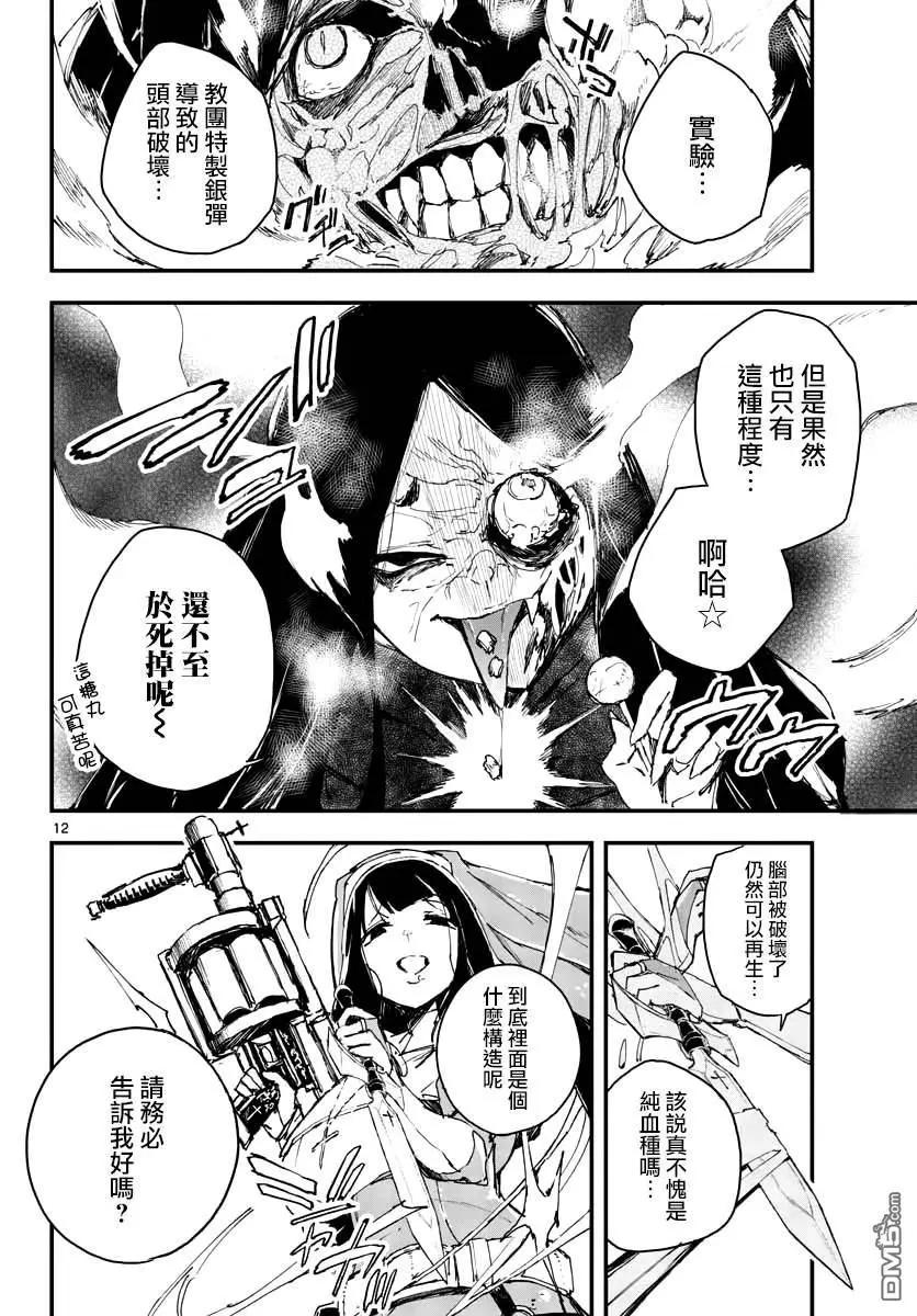 《枪弹血色修女》第9话 让我们开始伟大的实验吧 第12页