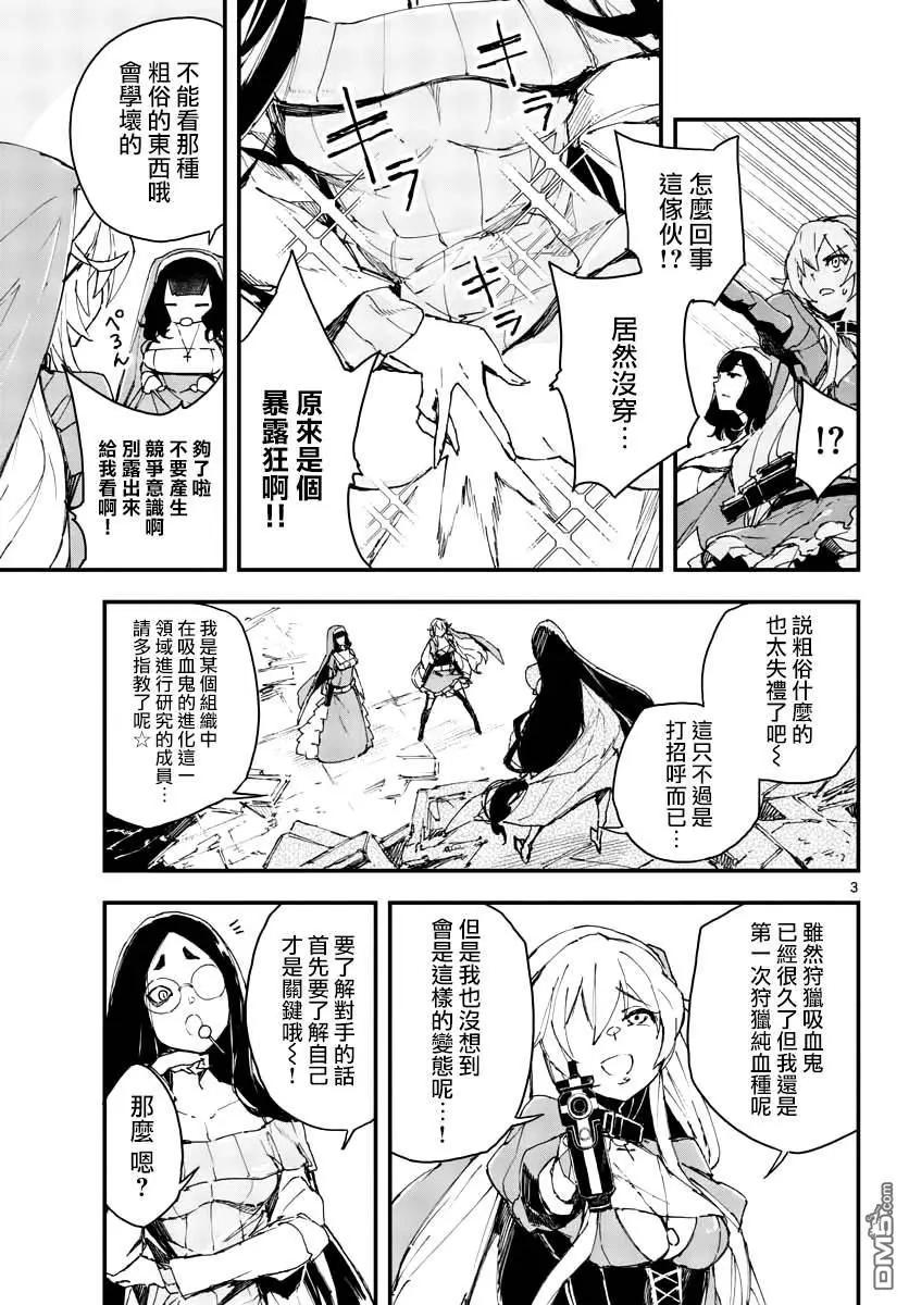《枪弹血色修女》第9话 让我们开始伟大的实验吧 第3页