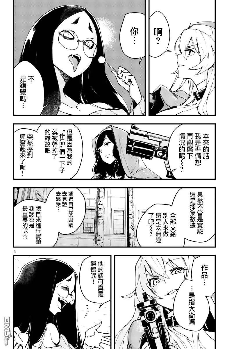 《枪弹血色修女》第9话 让我们开始伟大的实验吧 第4页