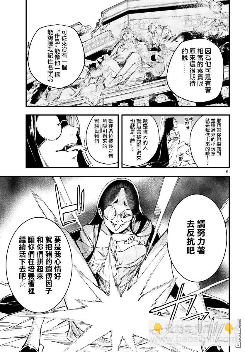 《枪弹血色修女》第9话 让我们开始伟大的实验吧 第5页