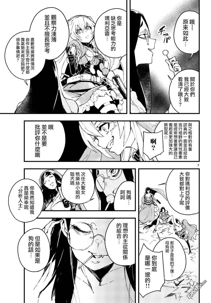 《枪弹血色修女》第9话 让我们开始伟大的实验吧 第7页