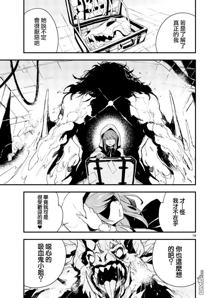 《枪弹血色修女》第13话 愿苍蓝月光于你不至 第19页