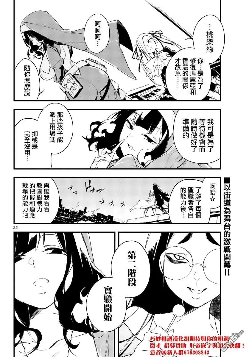 《枪弹血色修女》第13话 愿苍蓝月光于你不至 第21页