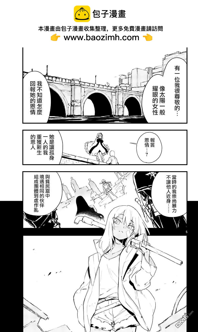 《枪弹血色修女》第13话 愿苍蓝月光于你不至 第5页