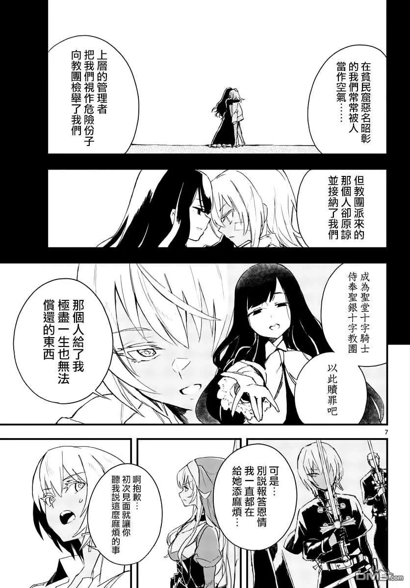 《枪弹血色修女》第13话 愿苍蓝月光于你不至 第7页