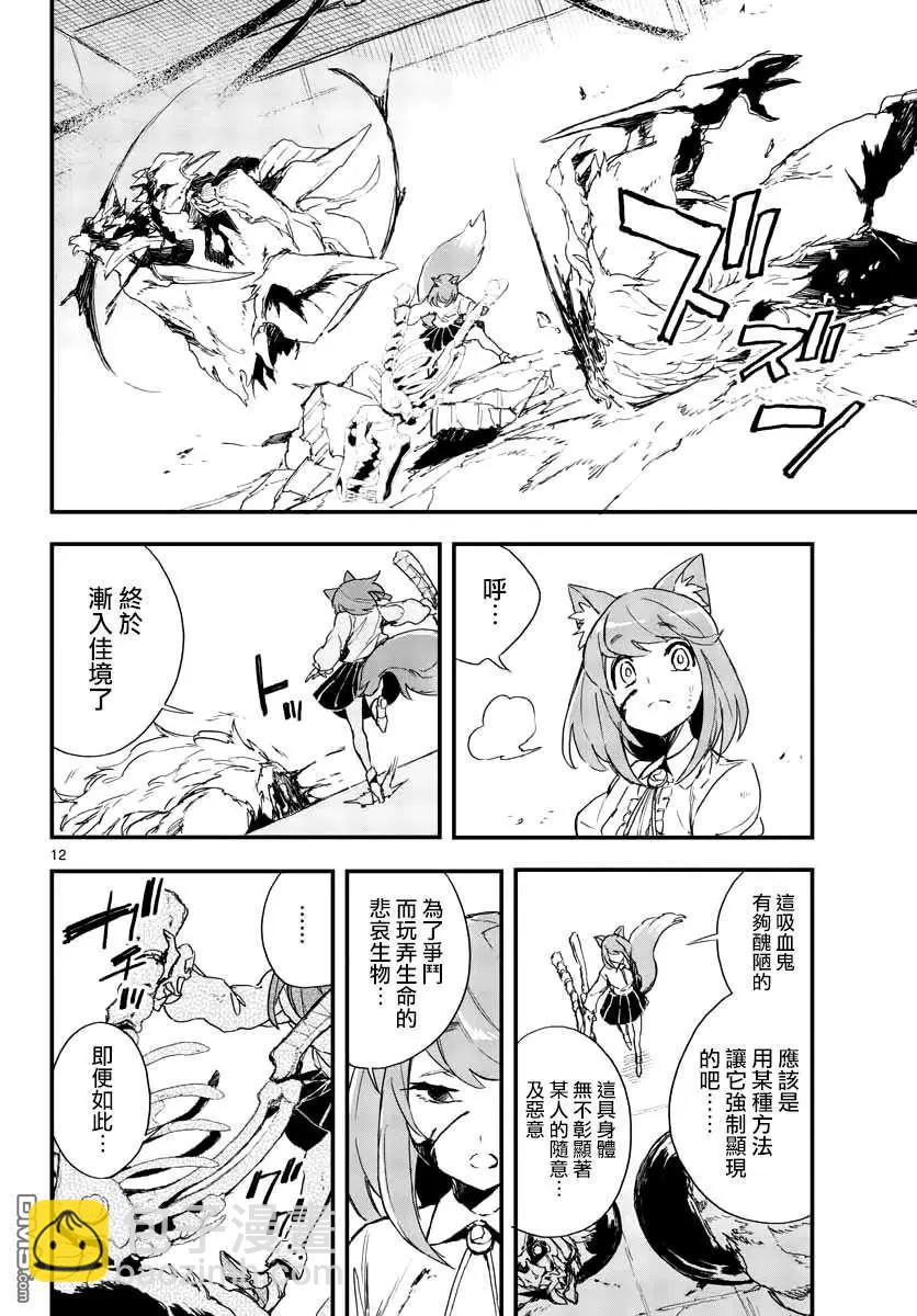 《枪弹血色修女》第14话 破烂王子 第12页