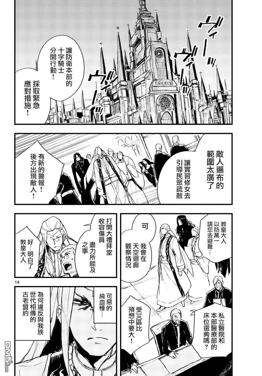 《枪弹血色修女》第14话 破烂王子 第14页