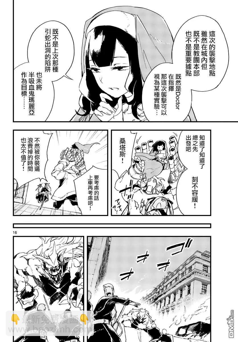 《枪弹血色修女》第14话 破烂王子 第16页