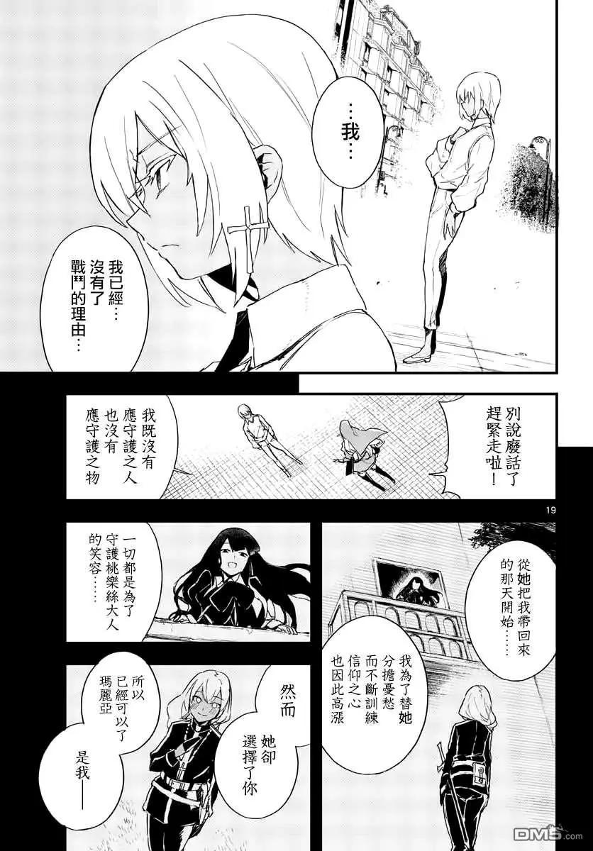 《枪弹血色修女》第14话 破烂王子 第19页