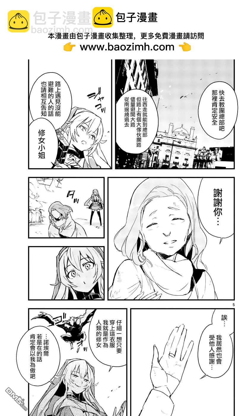《枪弹血色修女》第14话 破烂王子 第5页