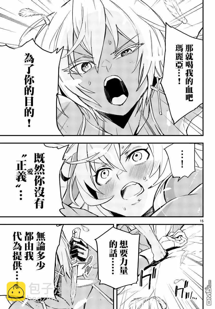 《枪弹血色修女》第11话 英雄的存在是必要的（后篇） 第15页
