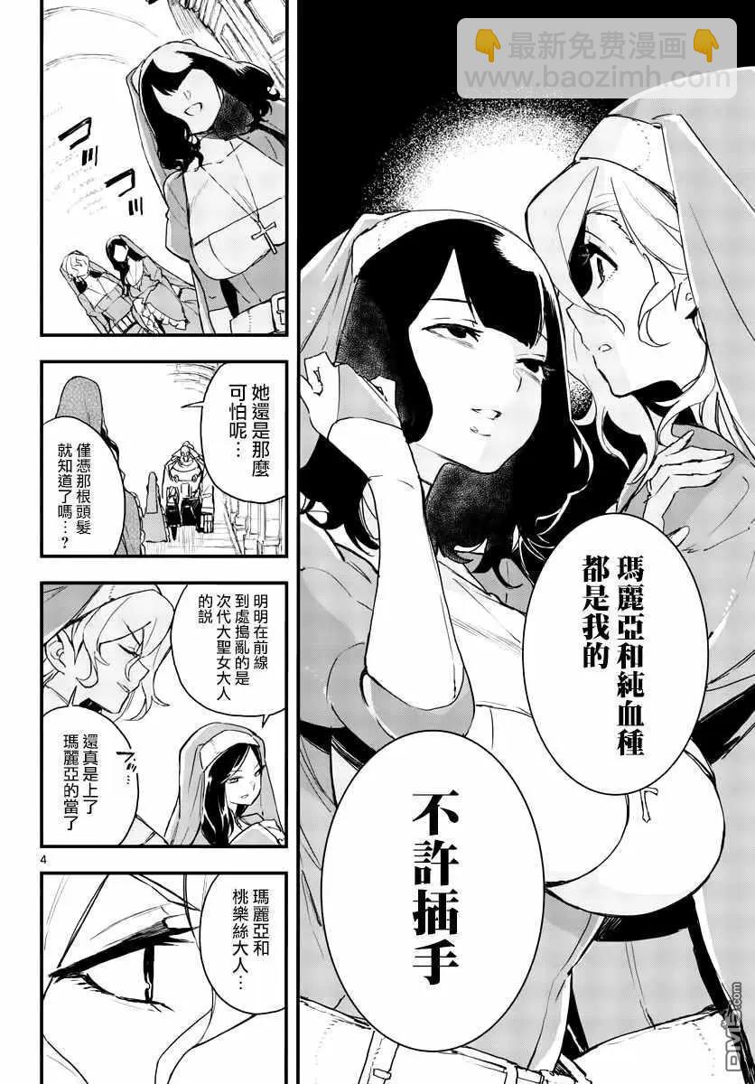 《枪弹血色修女》第11话 英雄的存在是必要的（后篇） 第4页