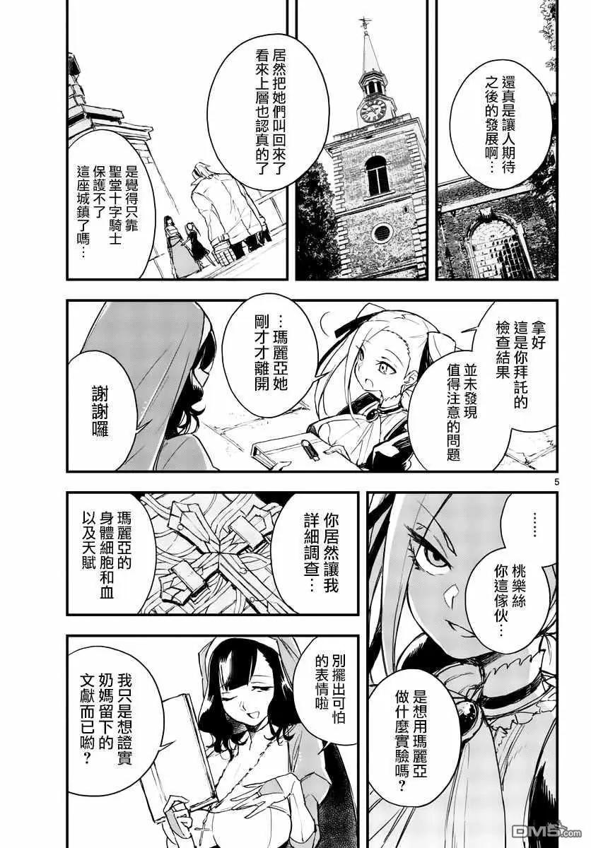 《枪弹血色修女》第11话 英雄的存在是必要的（后篇） 第5页