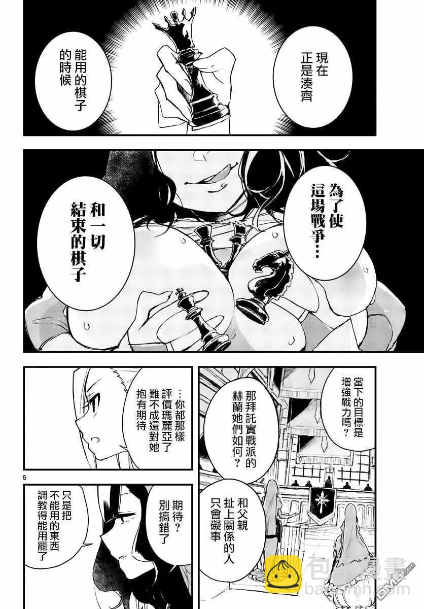 《枪弹血色修女》第11话 英雄的存在是必要的（后篇） 第6页