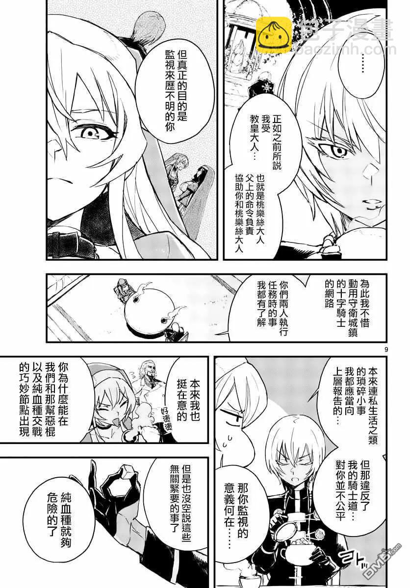 《枪弹血色修女》第11话 英雄的存在是必要的（后篇） 第9页