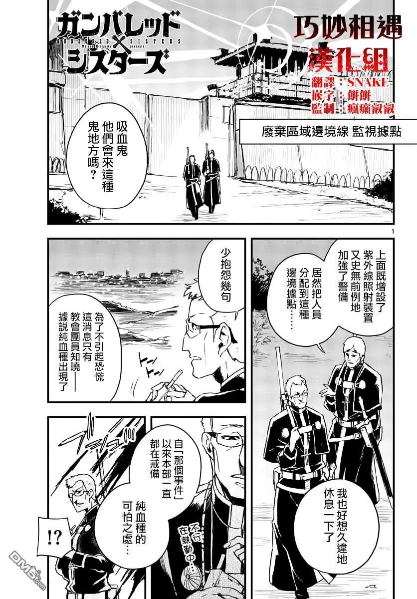 《枪弹血色修女》第12话 第1页