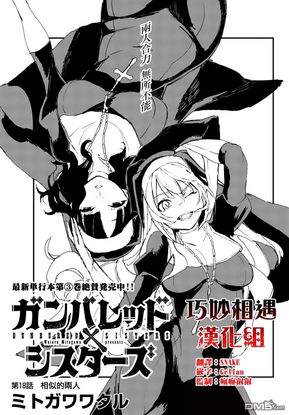《枪弹血色修女》第18话 相似的两个人 第1页