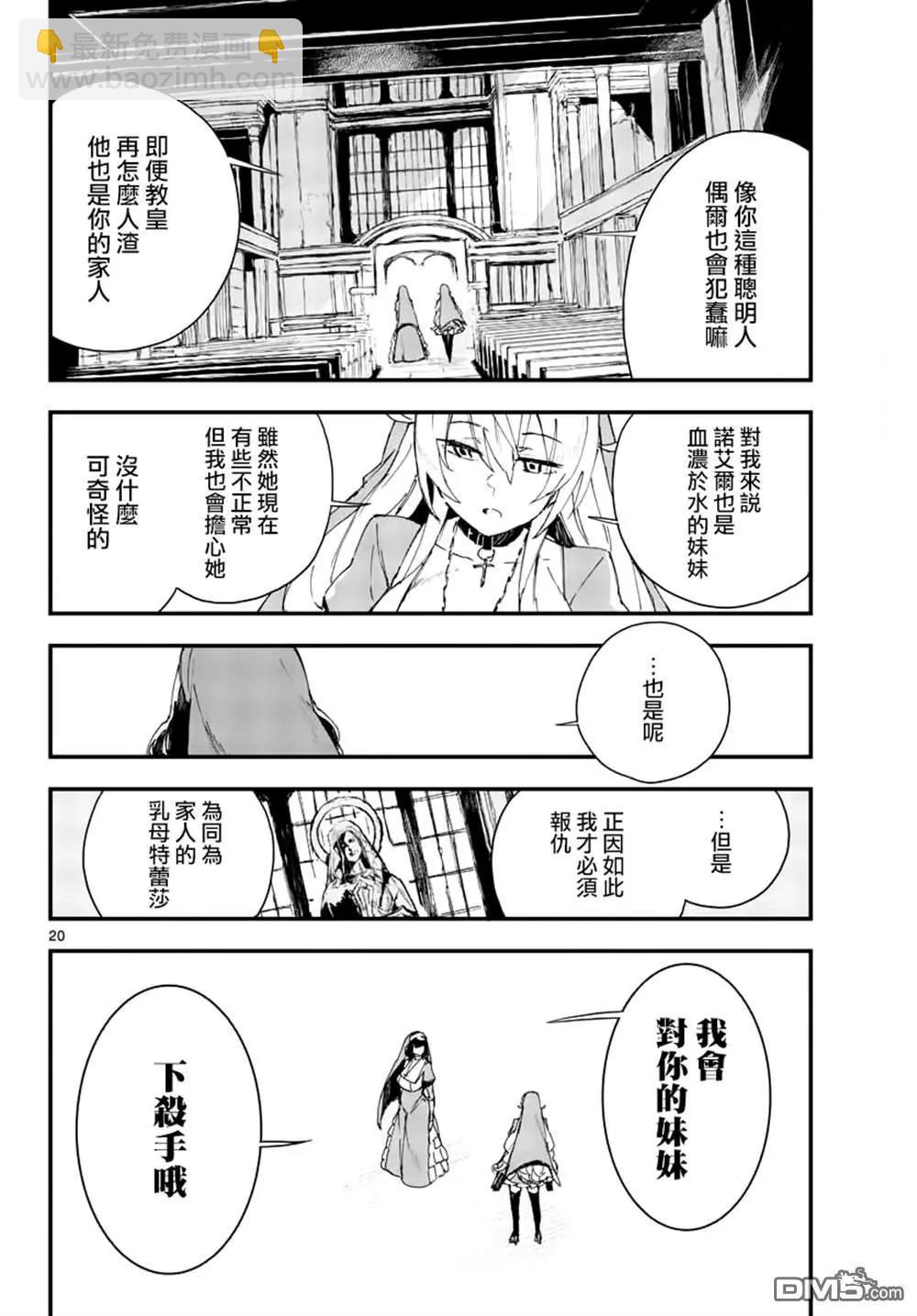 《枪弹血色修女》第18话 相似的两个人 第20页