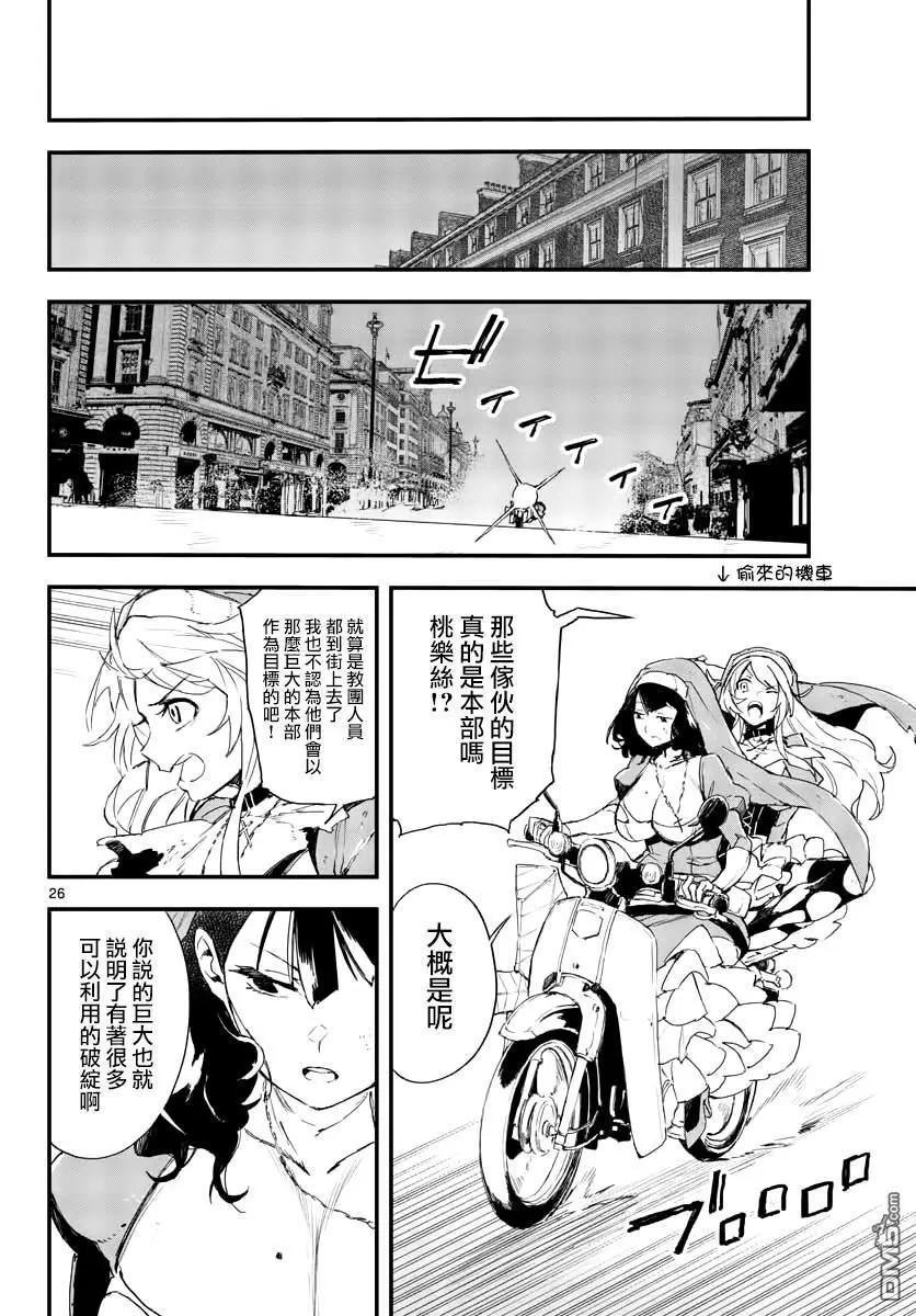 《枪弹血色修女》第16话 不详的预感 第25页