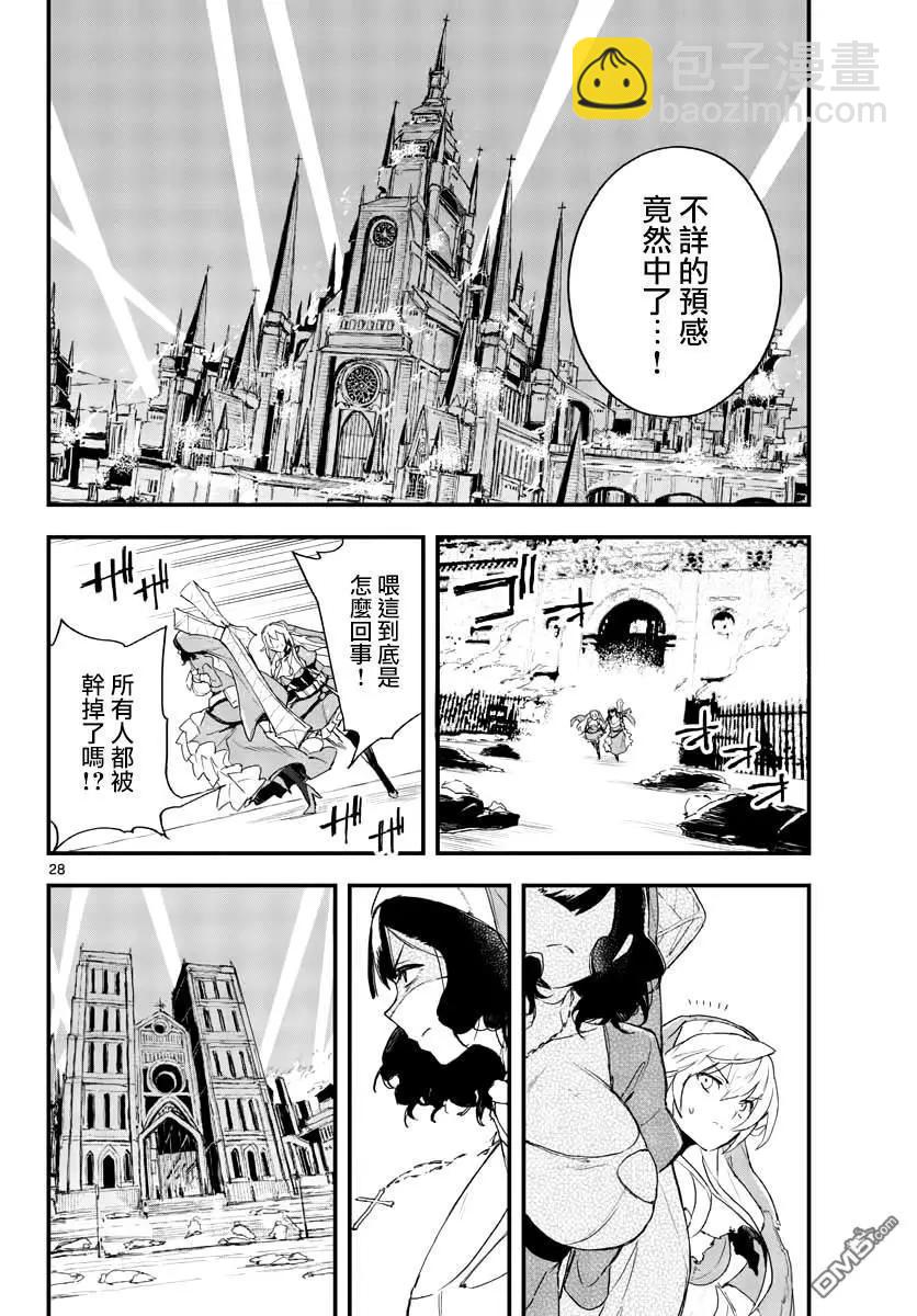 《枪弹血色修女》第16话 不详的预感 第27页