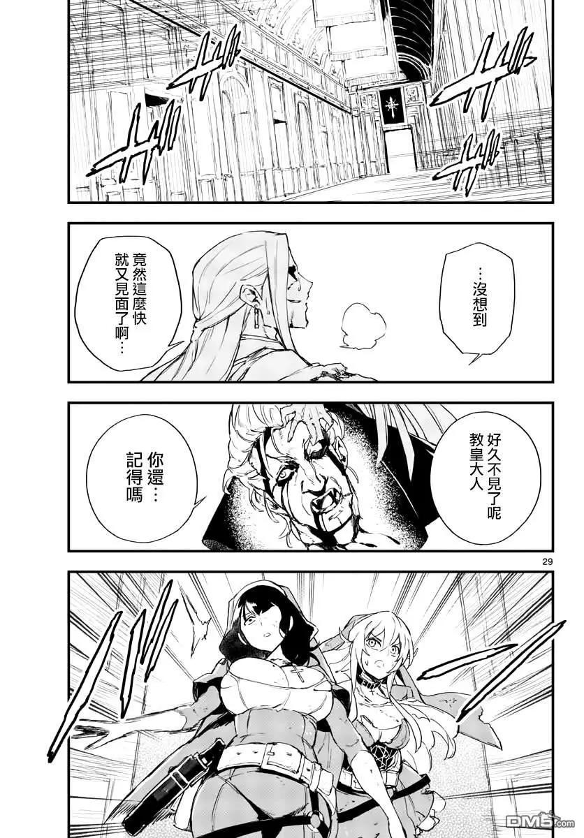 《枪弹血色修女》第16话 不详的预感 第28页