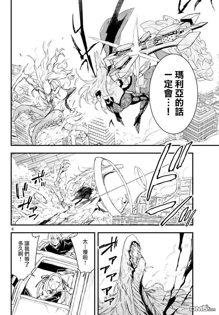 《枪弹血色修女》第16话 不详的预感 第6页