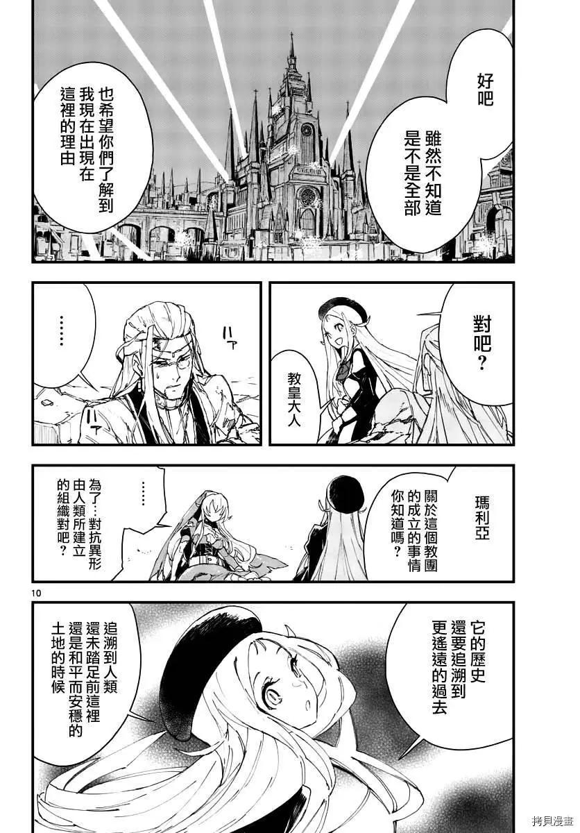 《枪弹血色修女》第17话 第10页