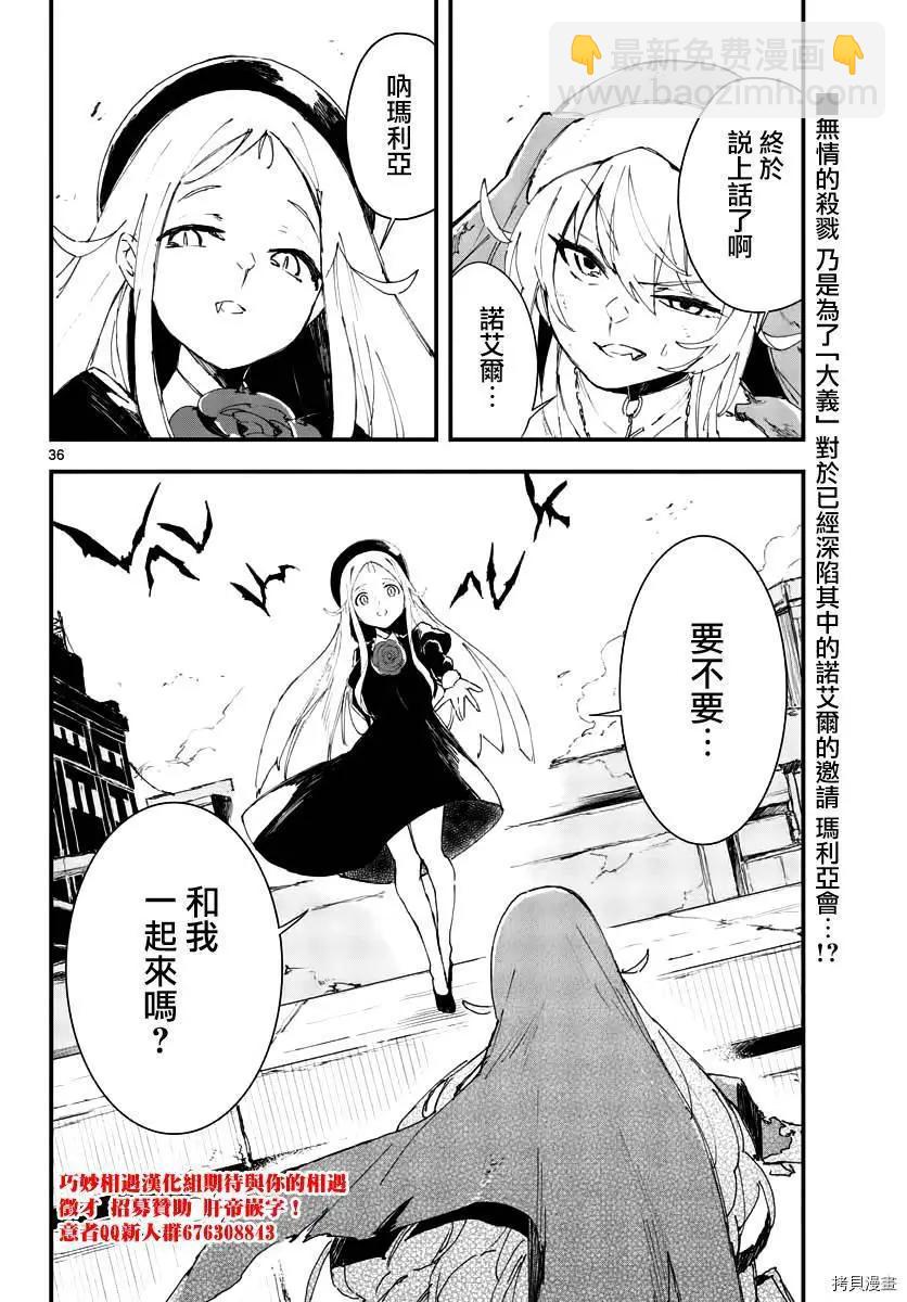 《枪弹血色修女》第17话 第36页