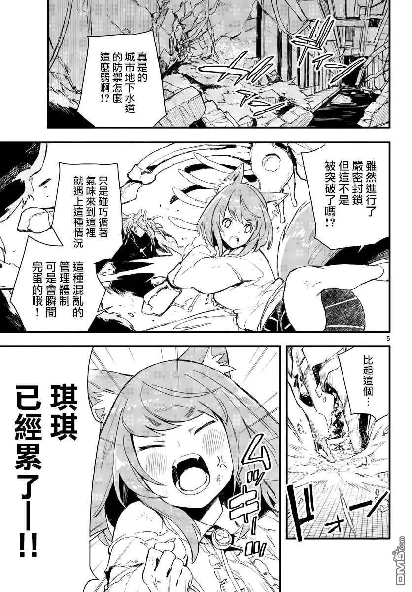 《枪弹血色修女》第15话 毕竟我本性贪婪 第5页