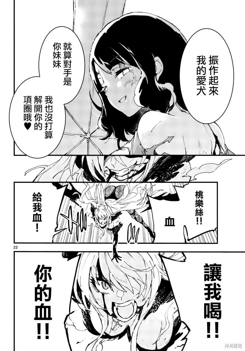 《枪弹血色修女》第20话 第22页