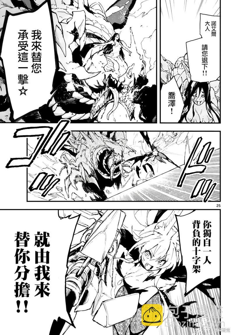 《枪弹血色修女》第20话 第25页