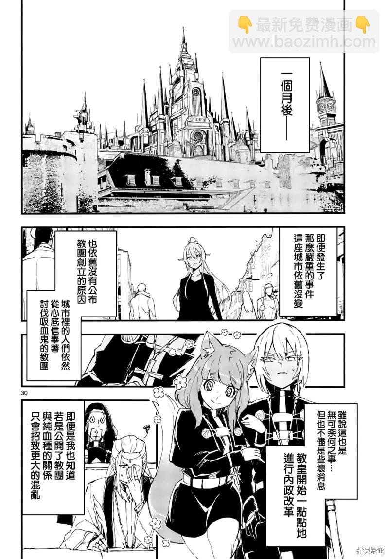 《枪弹血色修女》第20话 第29页