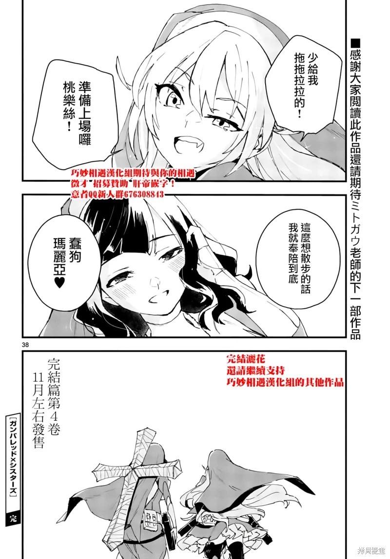 《枪弹血色修女》第20话 第37页