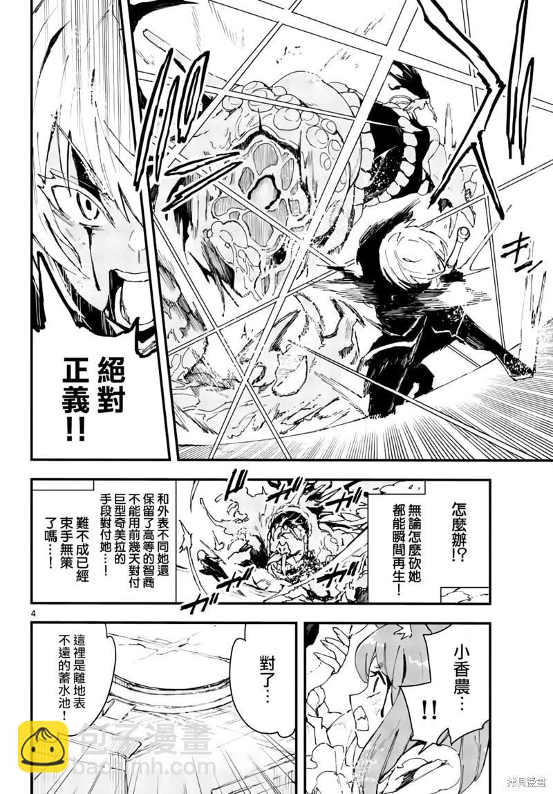 《枪弹血色修女》第20话 第5页