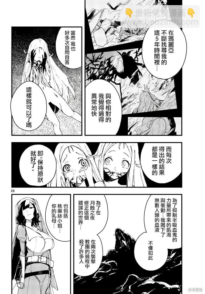 《枪弹血色修女》第19话 第27页