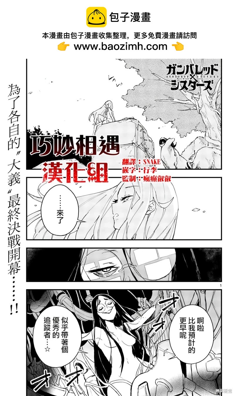 《枪弹血色修女》第19话 第2页