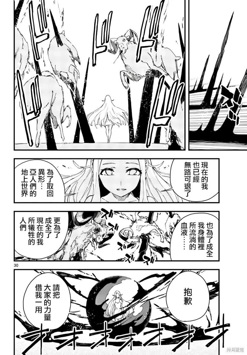 《枪弹血色修女》第19话 第31页