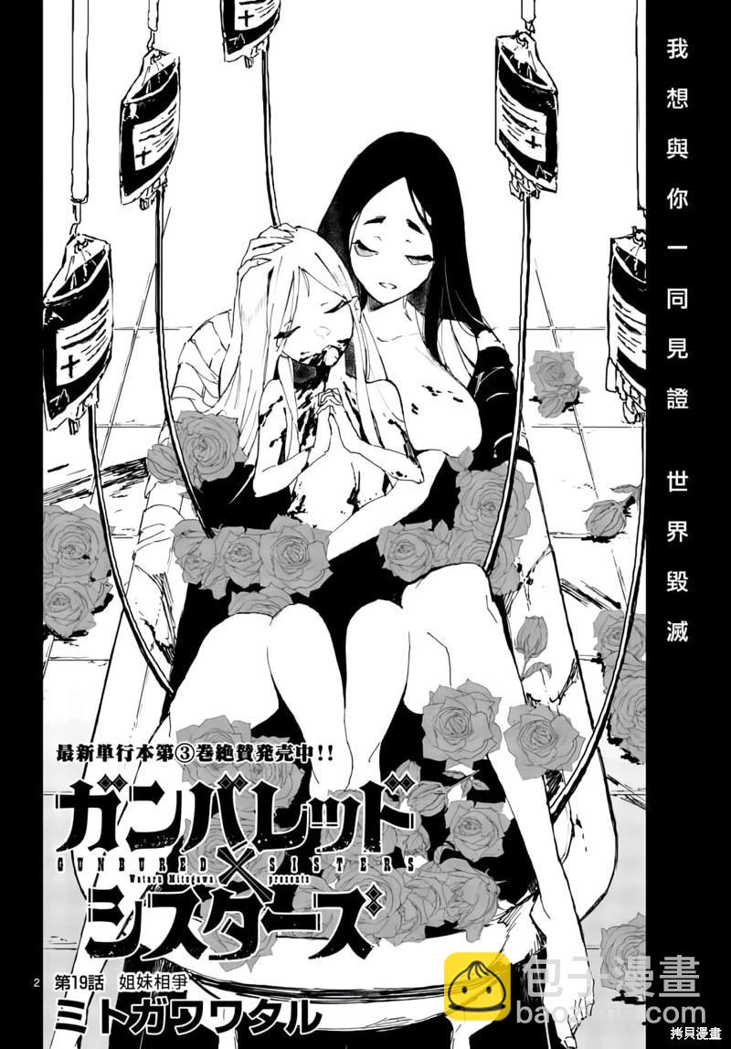 《枪弹血色修女》第19话 第3页