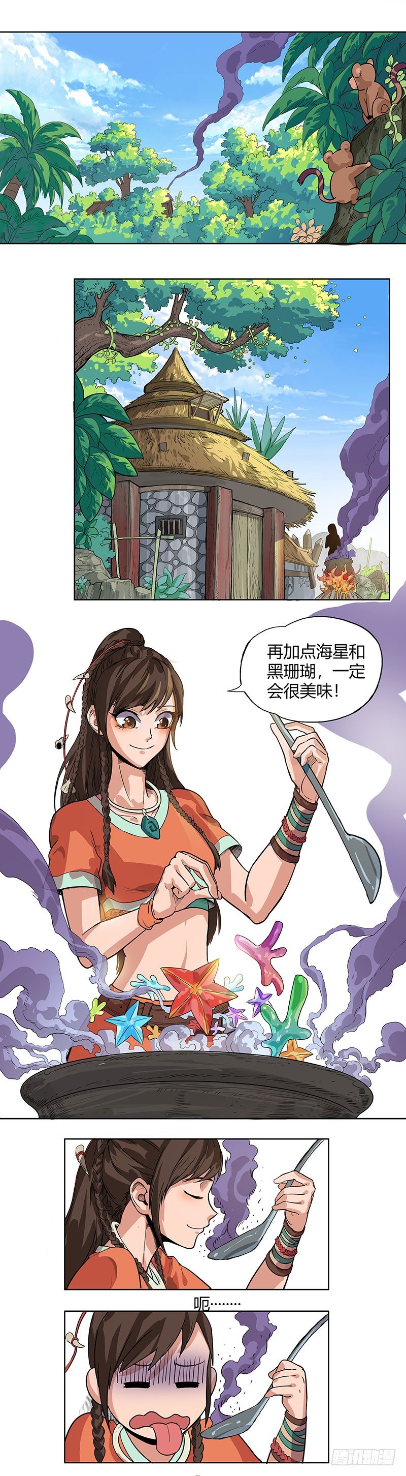 《魔海之银河洗甲》玄妙与安塔 第1页