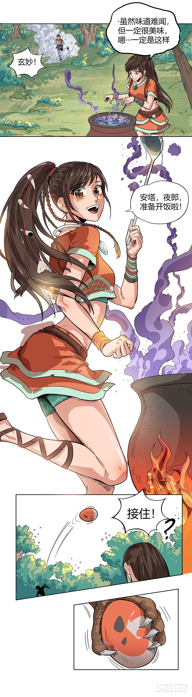 《魔海之银河洗甲》玄妙与安塔 第2页