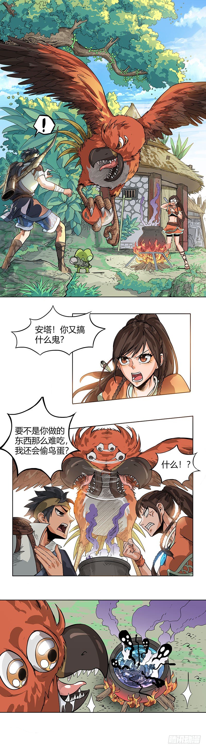 《魔海之银河洗甲》玄妙与安塔 第3页